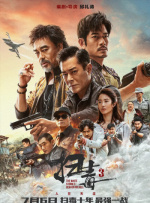 三奸高清